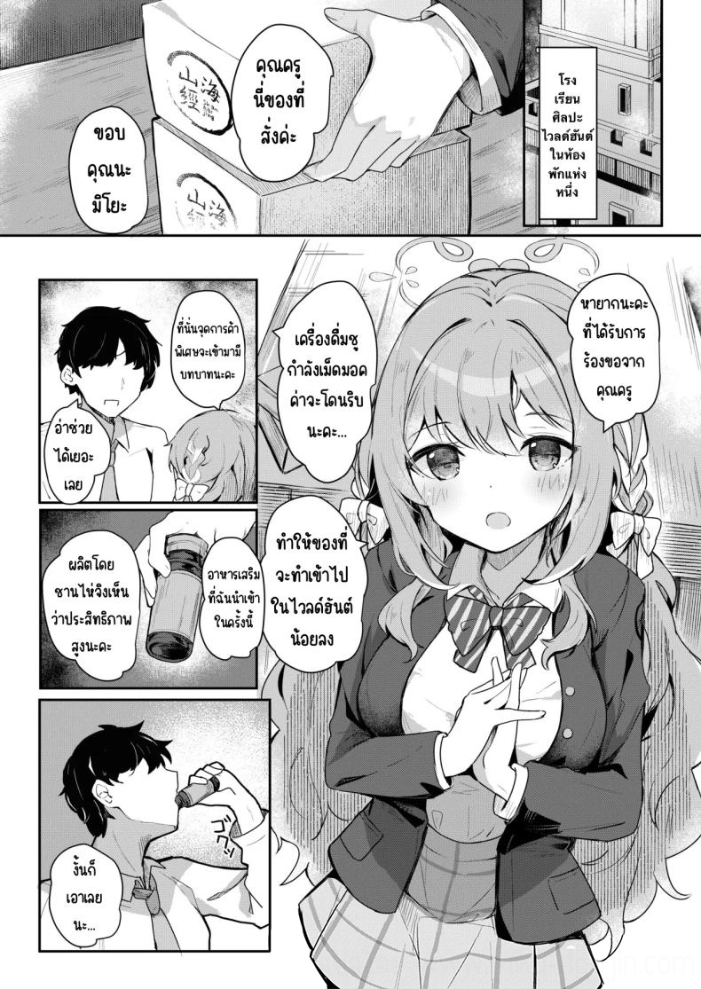 บริการส่งยาของมิโยะ